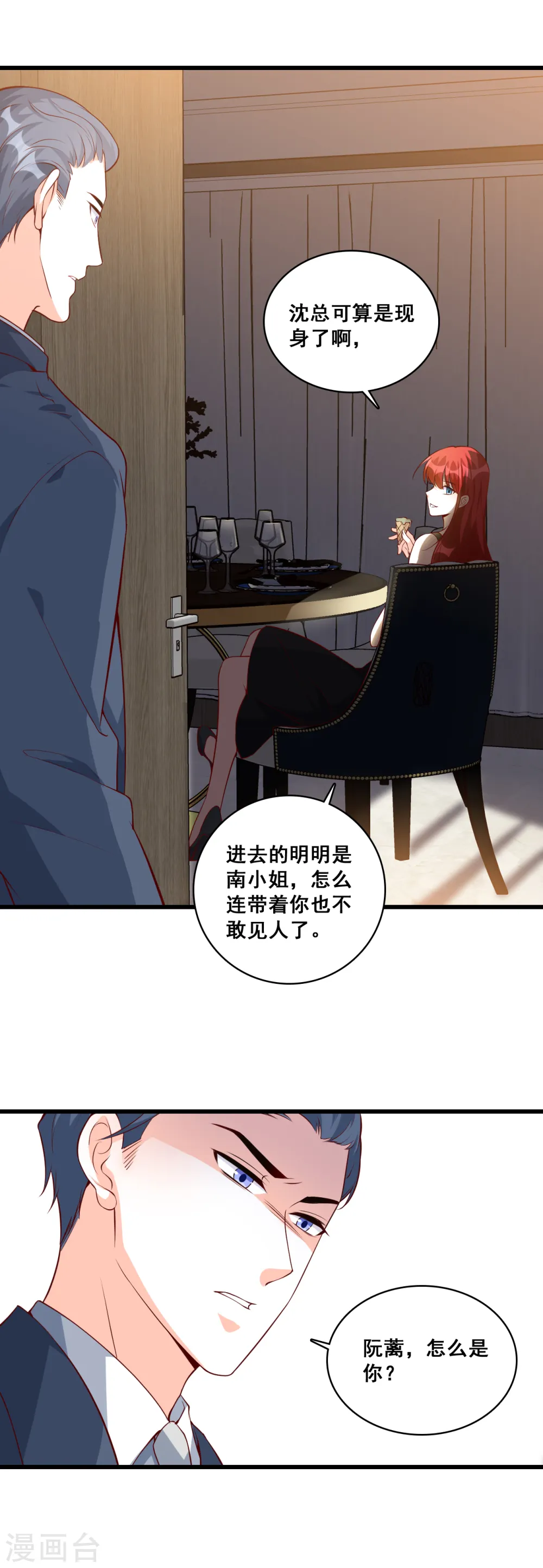 第137话 偷袭朕？！ 第3页