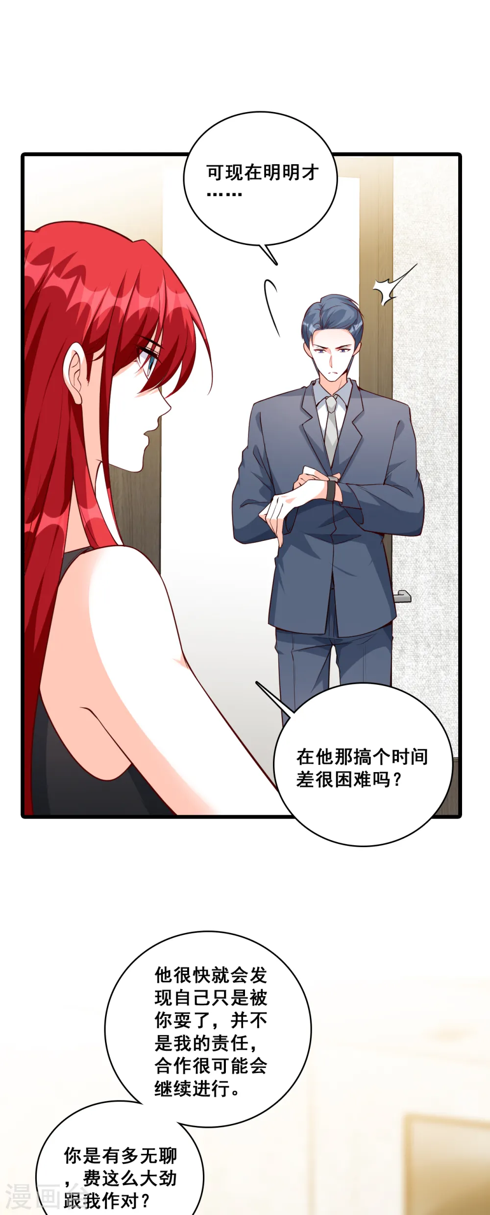 第137话 偷袭朕？！ 第5页