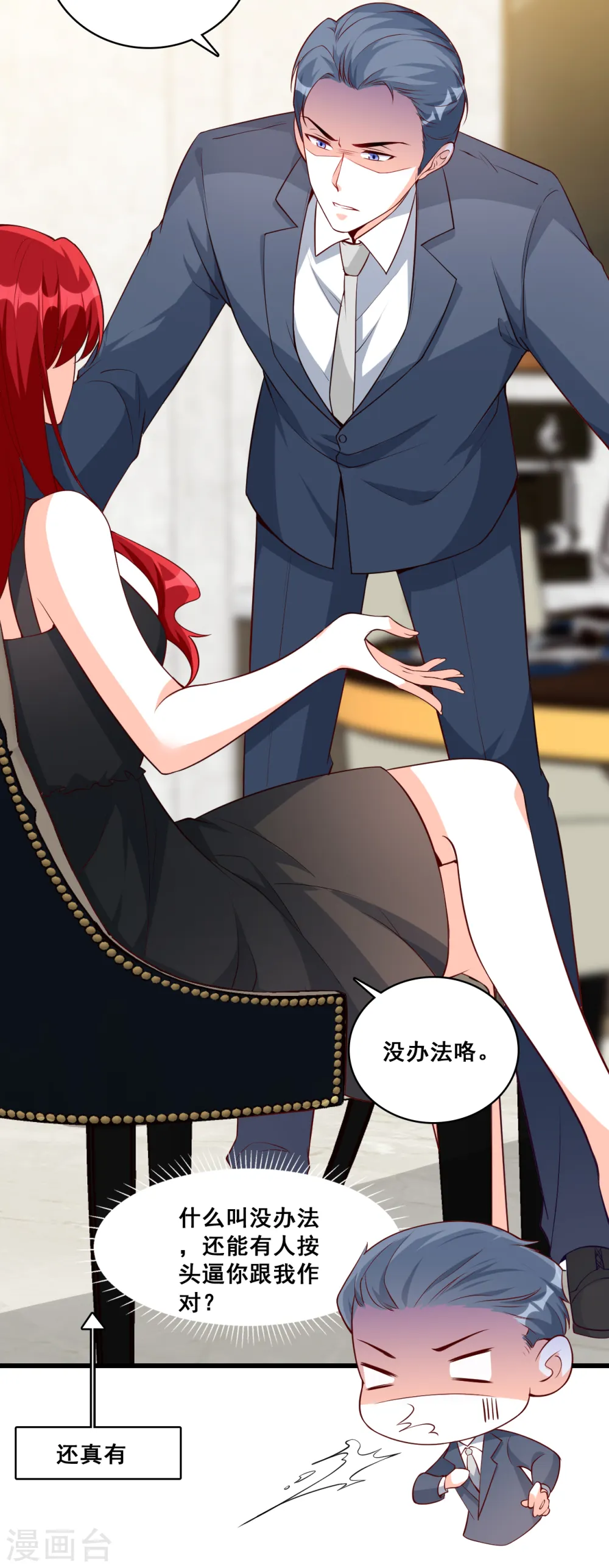 第137话 偷袭朕？！ 第6页