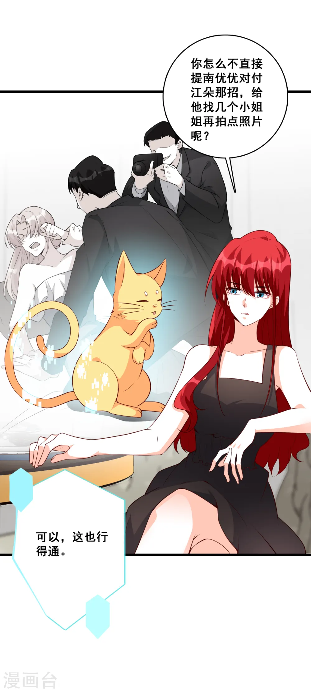 第137话 偷袭朕？！ 第8页