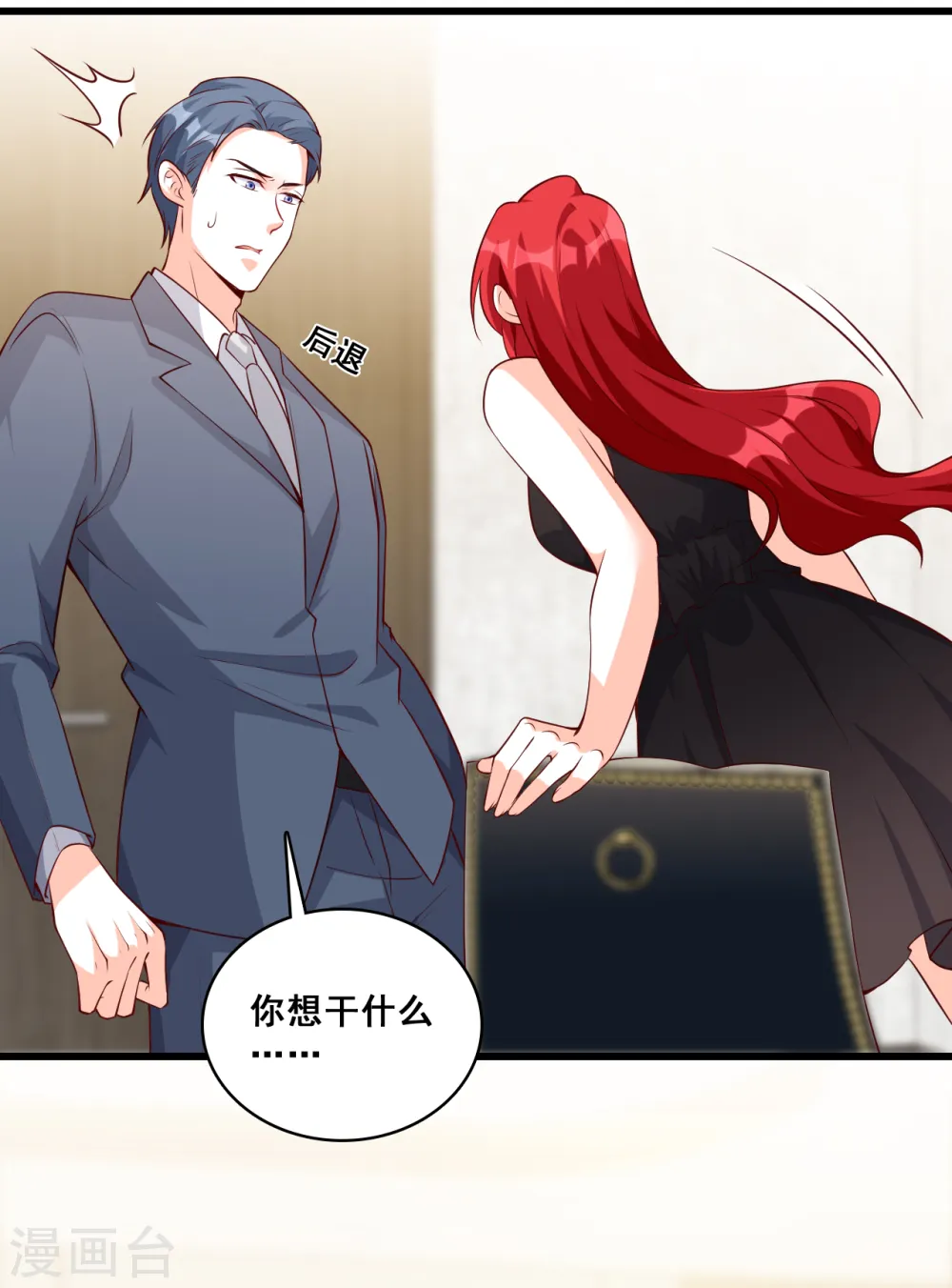 第137话 偷袭朕？！ 第9页