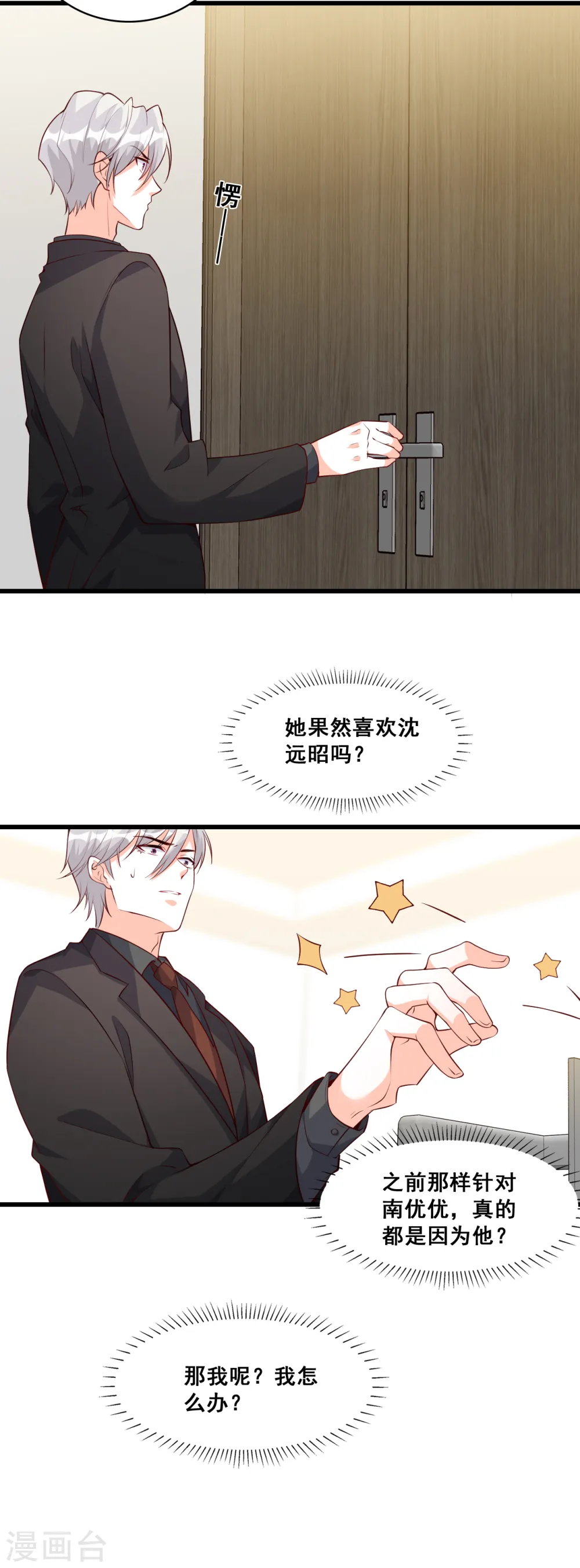 第137话 偷袭朕？！ 第11页