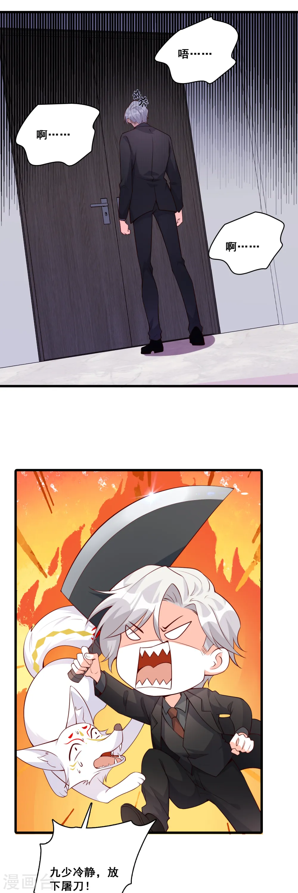 第137话 偷袭朕？！ 第12页