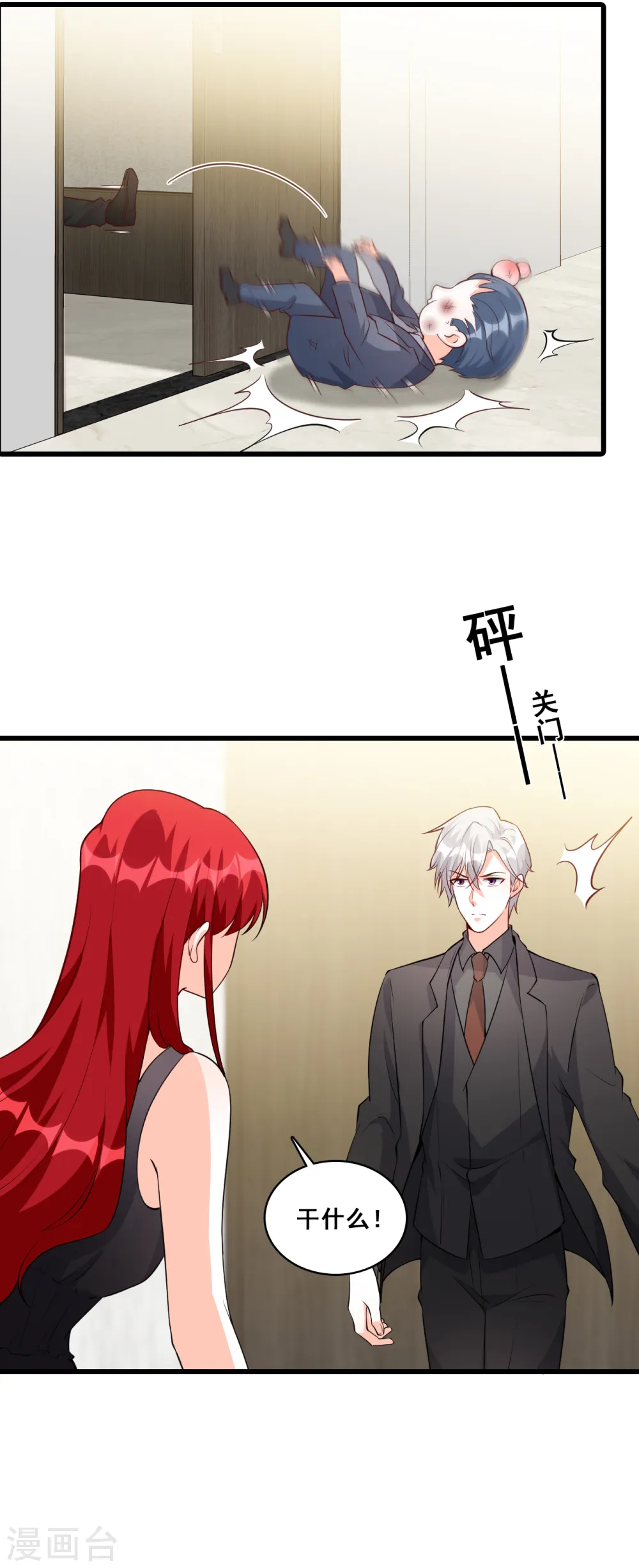第137话 偷袭朕？！ 第17页