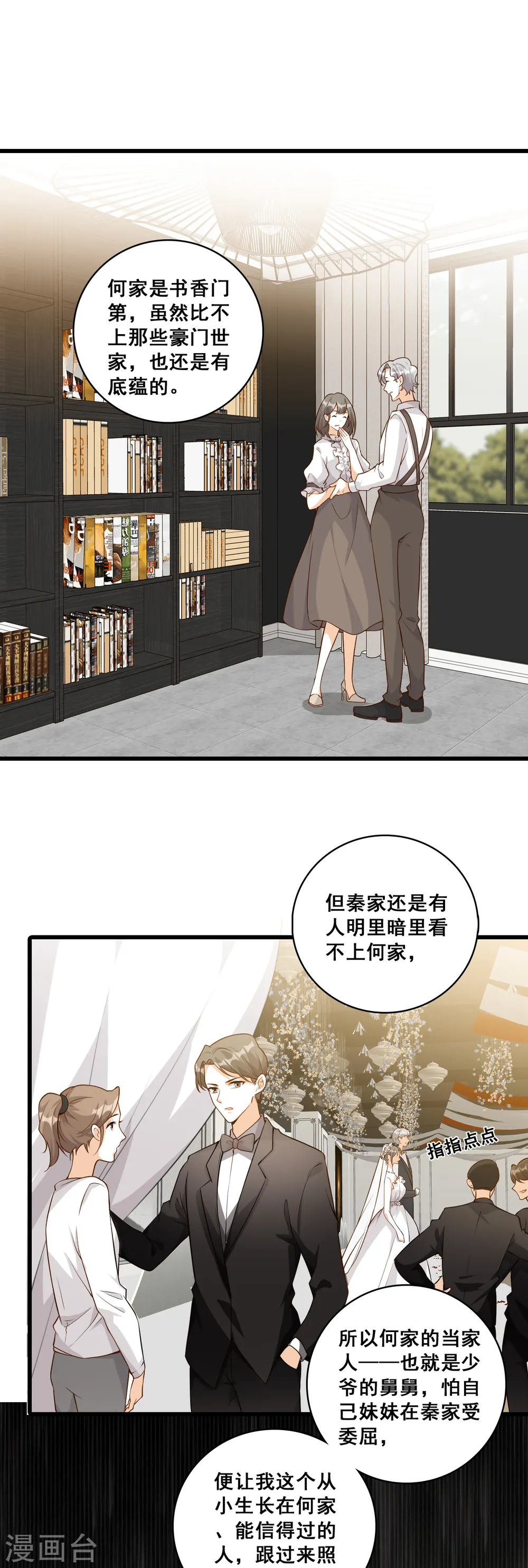 第136话 绯闻？橘气？ 第2页