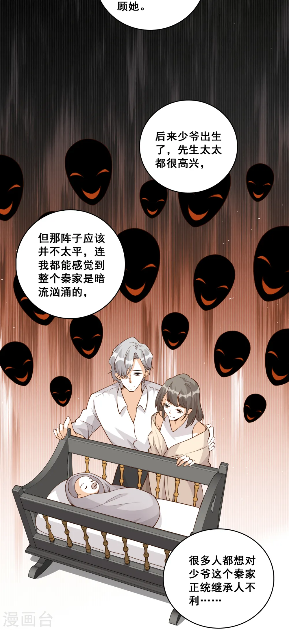 第136话 绯闻？橘气？ 第3页