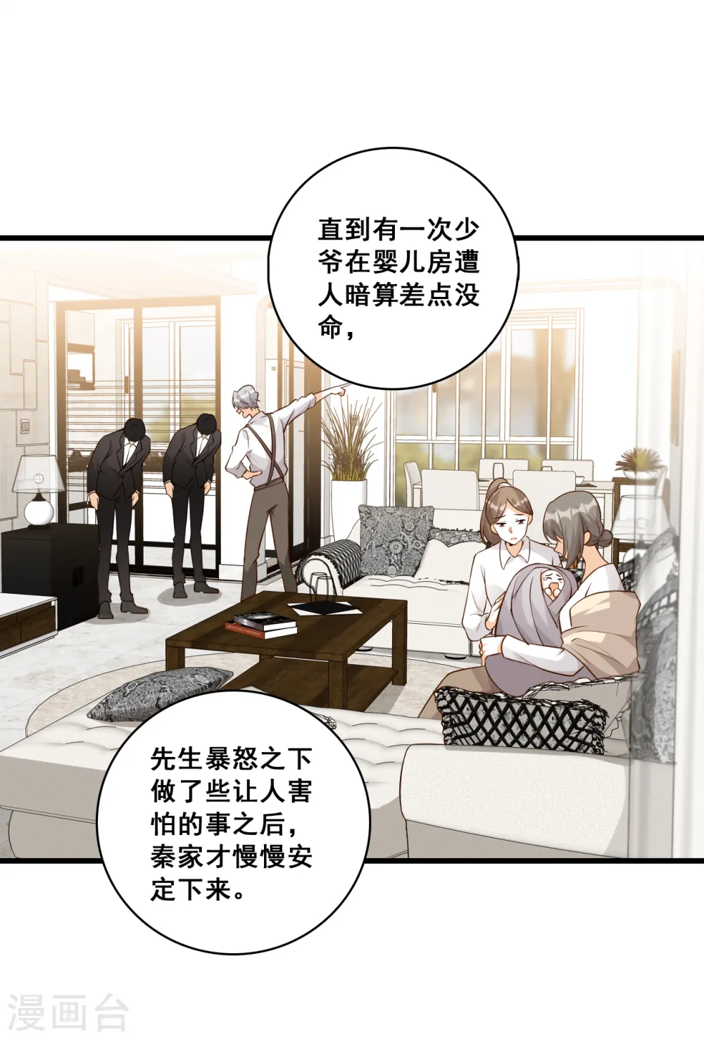 第136话 绯闻？橘气？ 第4页