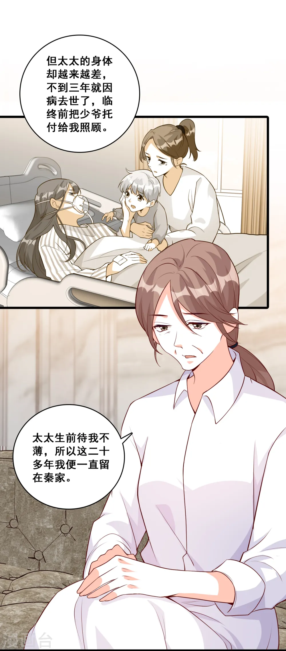第136话 绯闻？橘气？ 第5页