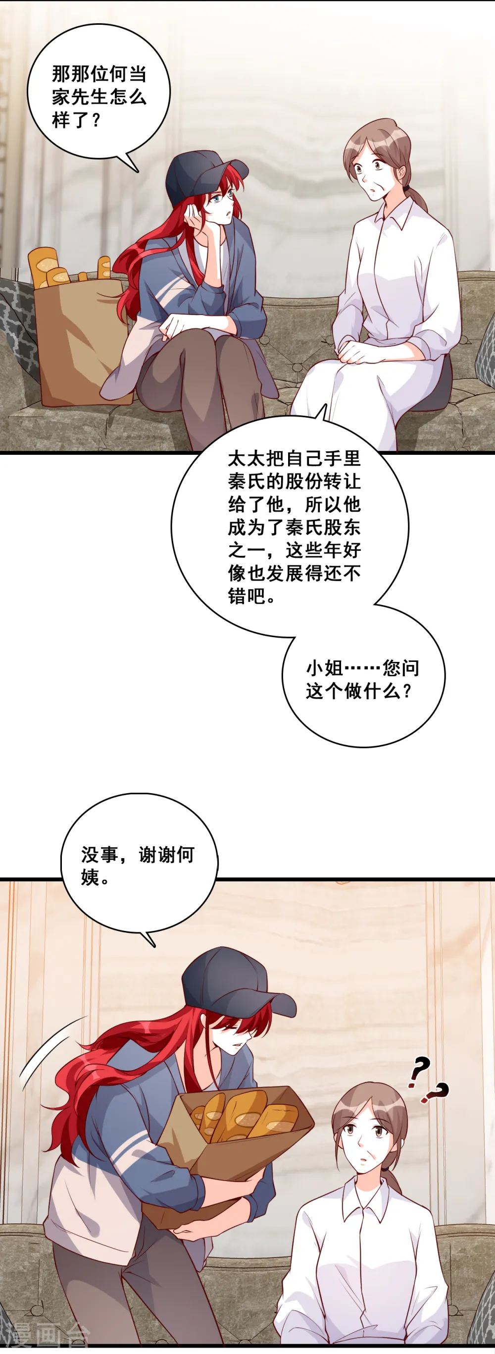第136话 绯闻？橘气？ 第6页