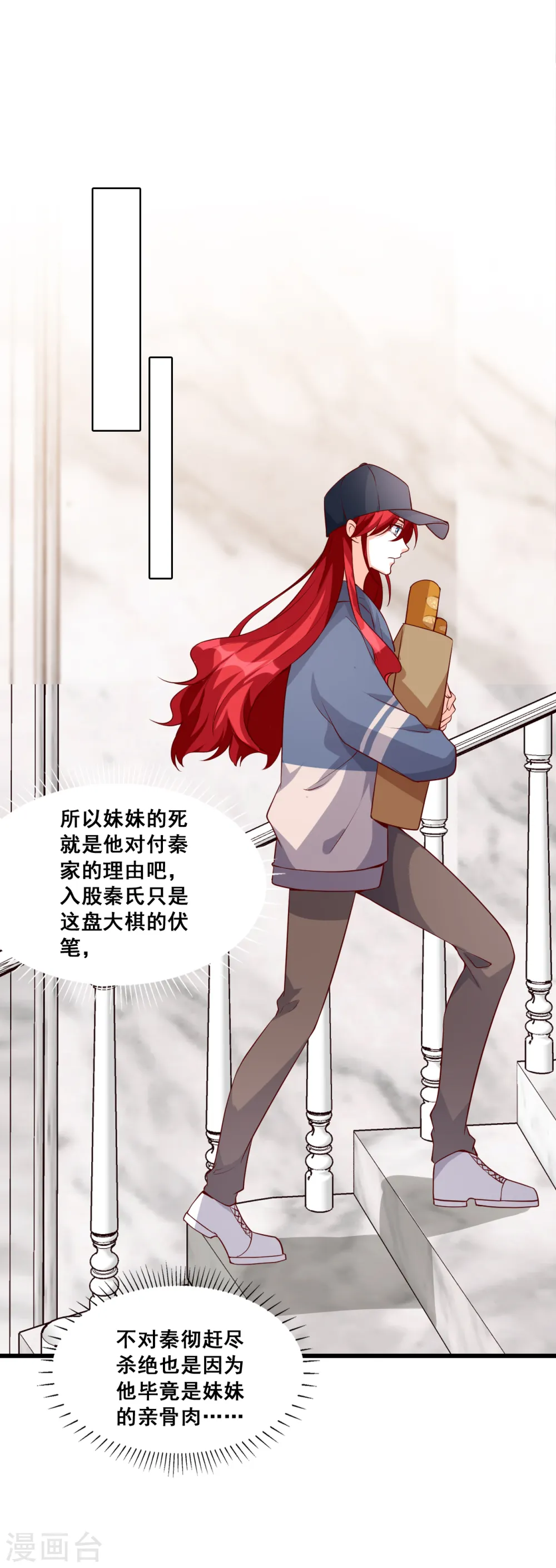 第136话 绯闻？橘气？ 第7页