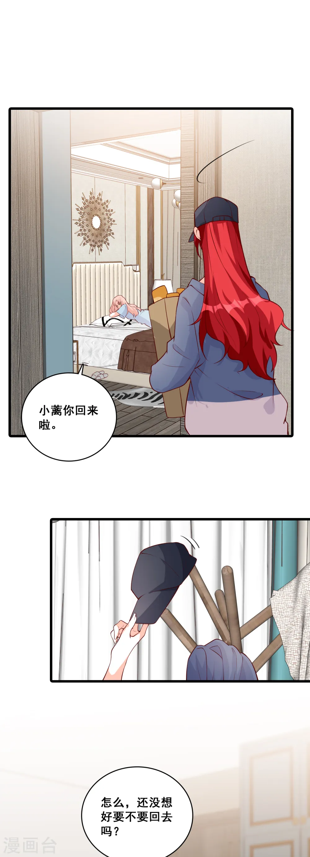 第136话 绯闻？橘气？ 第8页