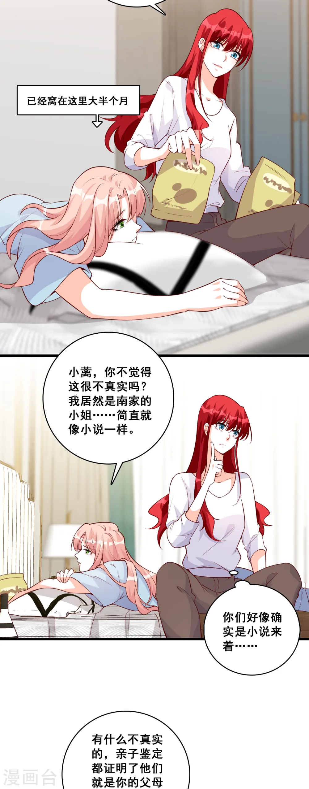 第136话 绯闻？橘气？ 第9页