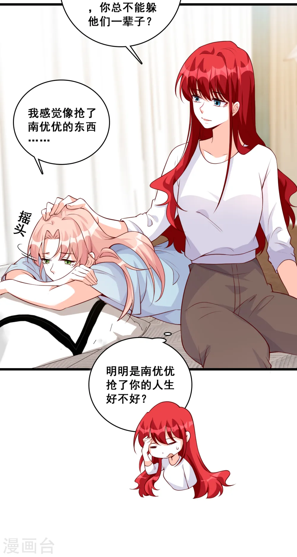 第136话 绯闻？橘气？ 第10页