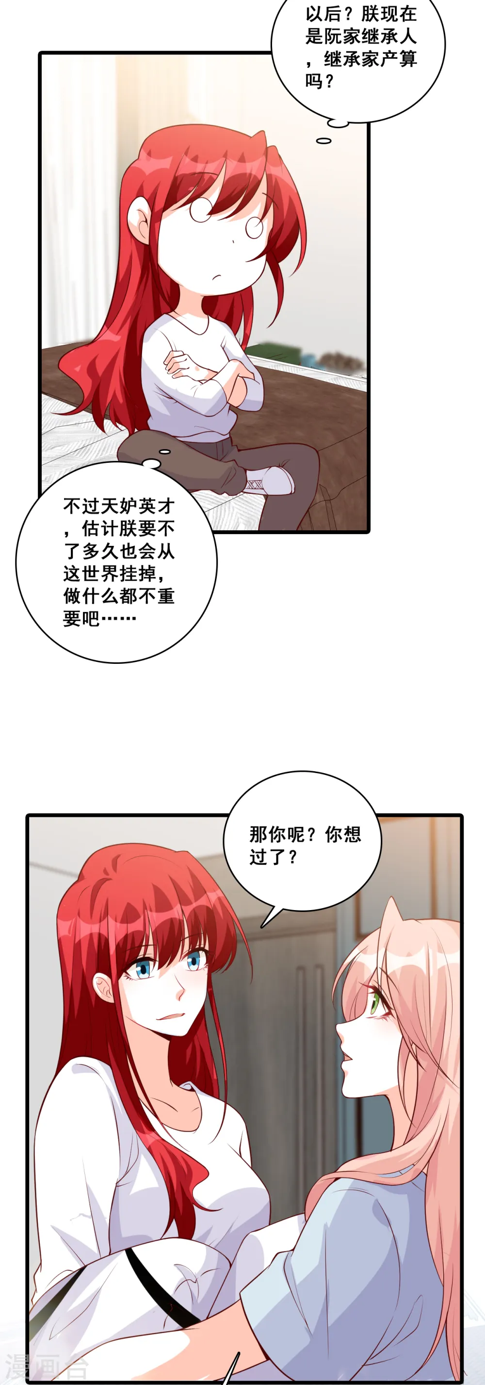 第136话 绯闻？橘气？ 第12页
