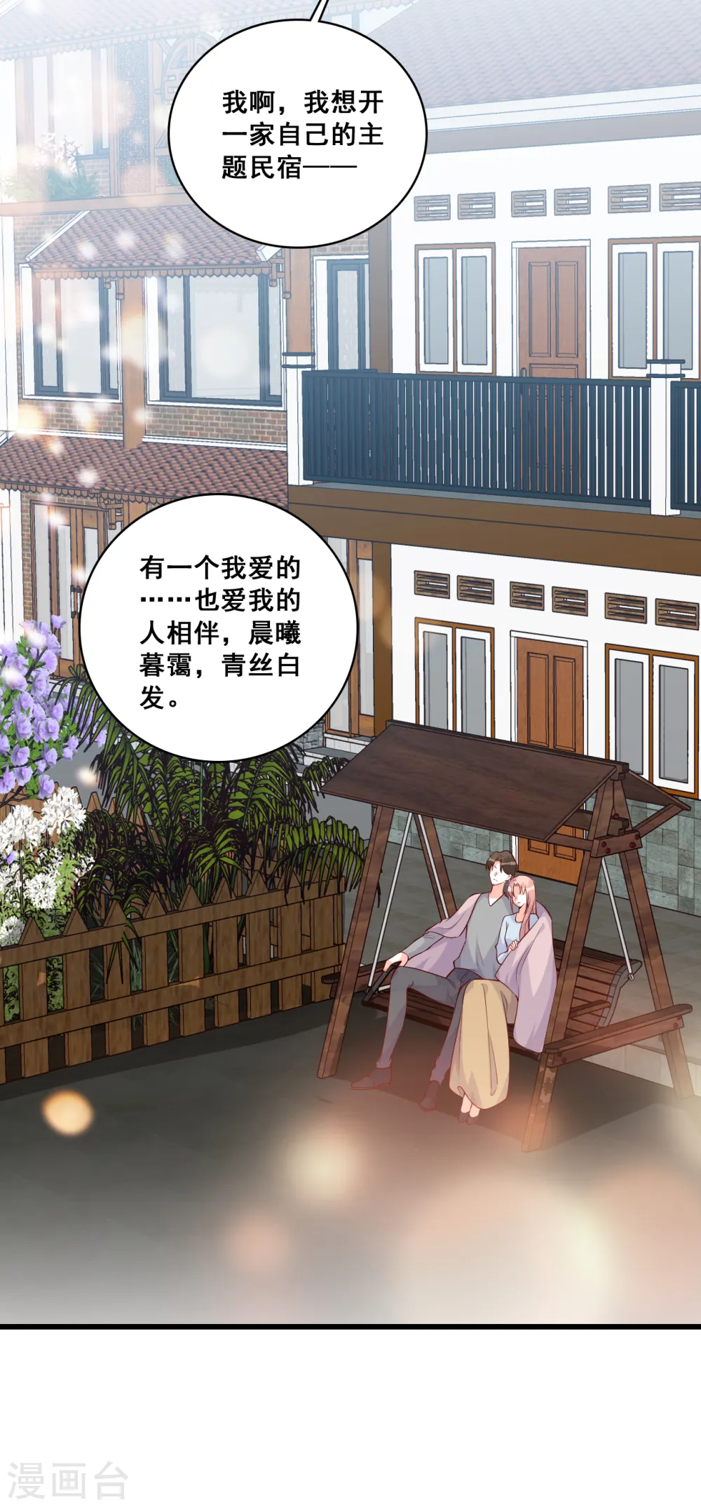 第136话 绯闻？橘气？ 第13页