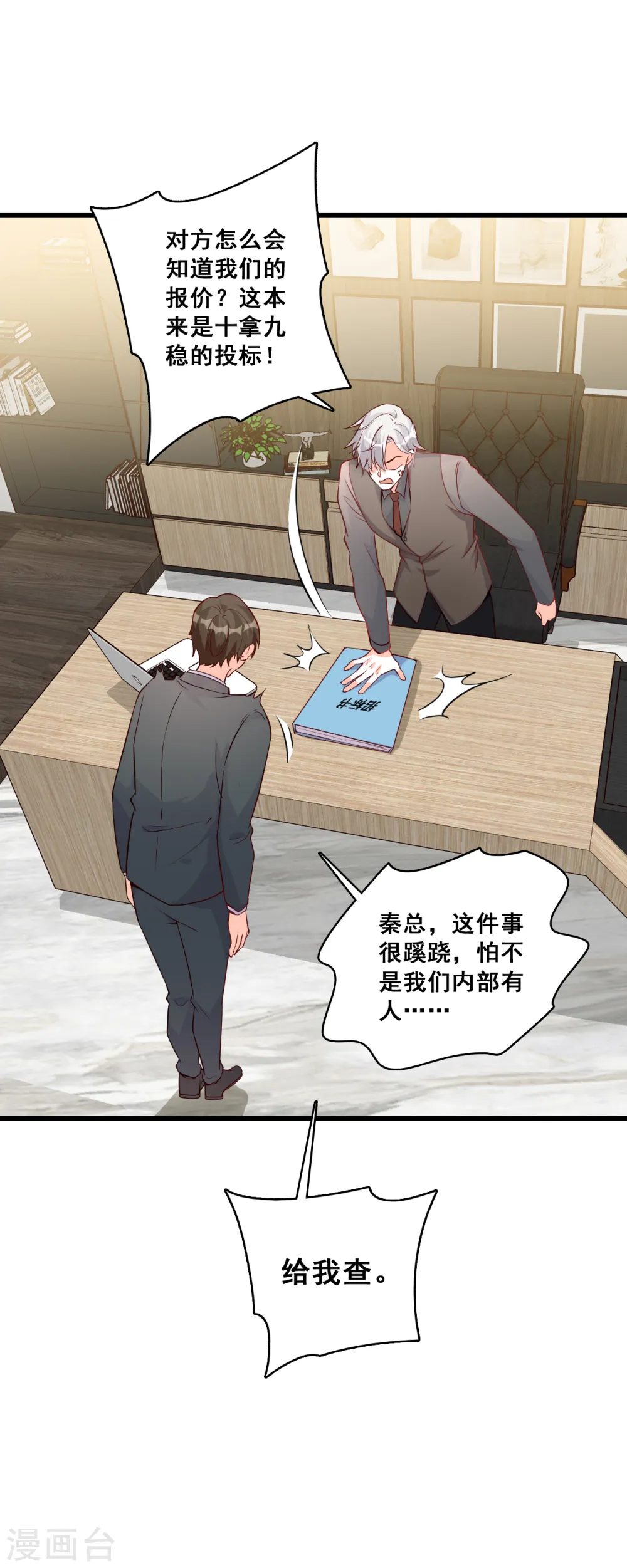 第136话 绯闻？橘气？ 第17页