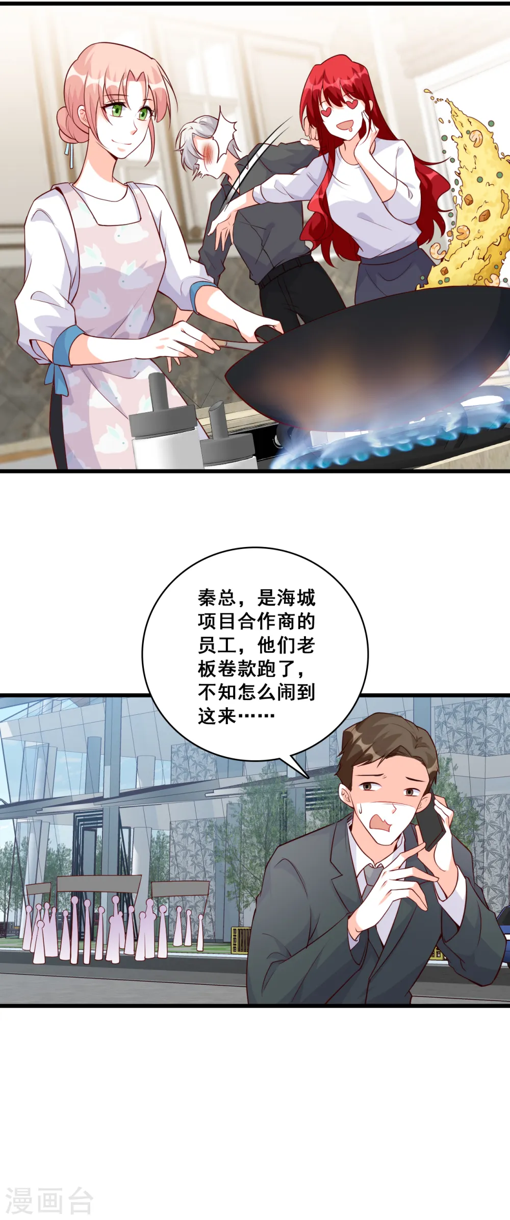 第136话 绯闻？橘气？ 第18页