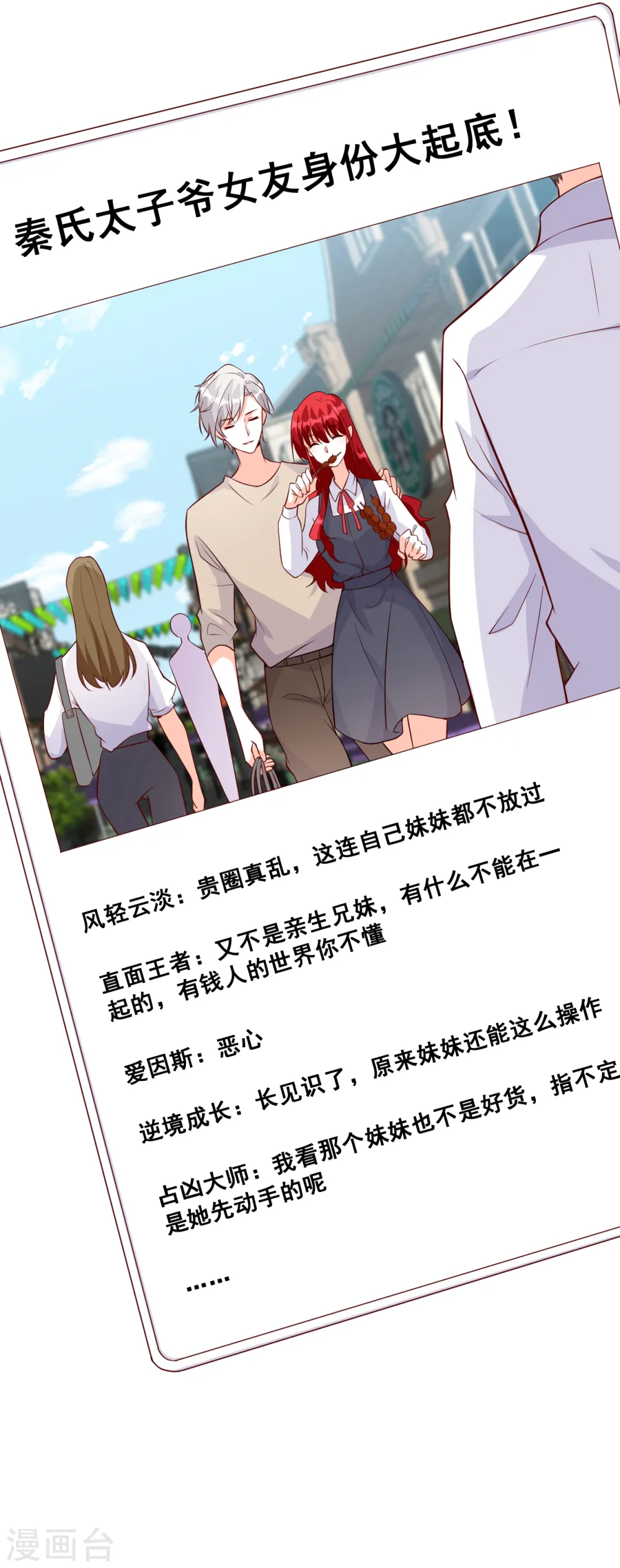 第136话 绯闻？橘气？ 第19页
