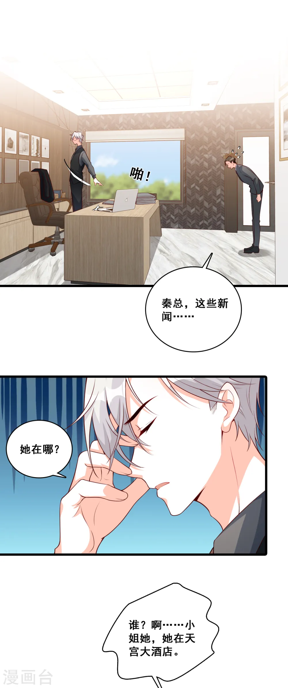 第136话 绯闻？橘气？ 第20页