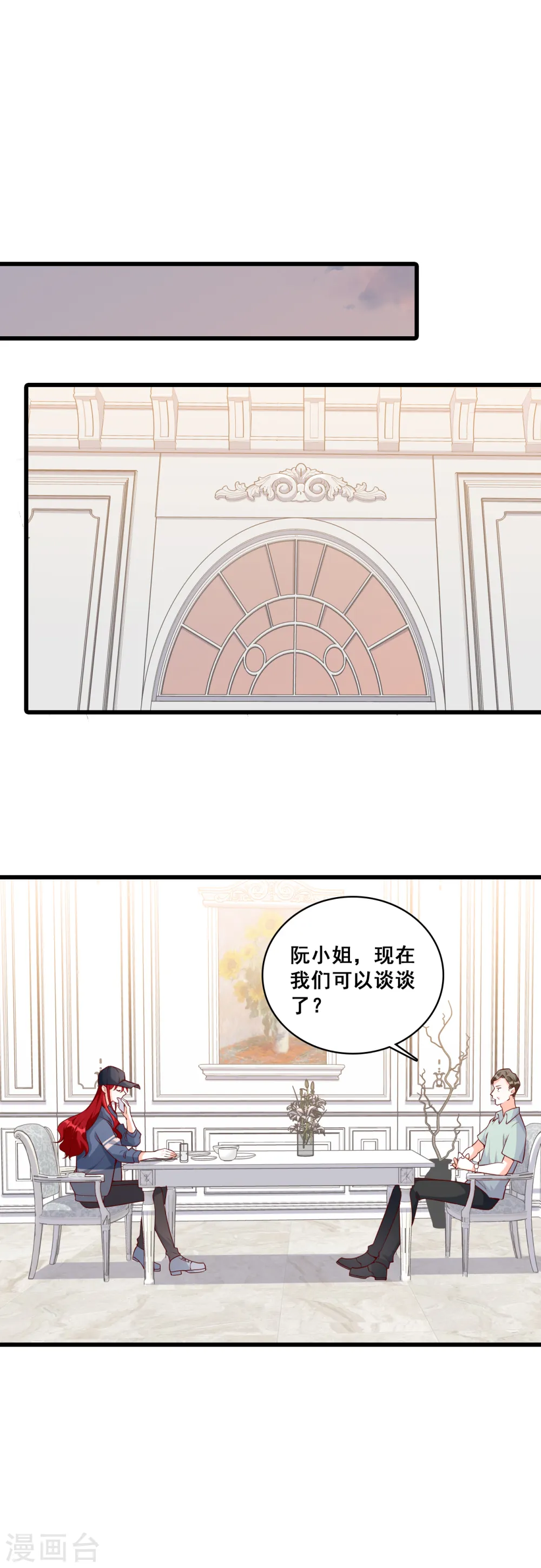 第135话 合谋？ 第6页