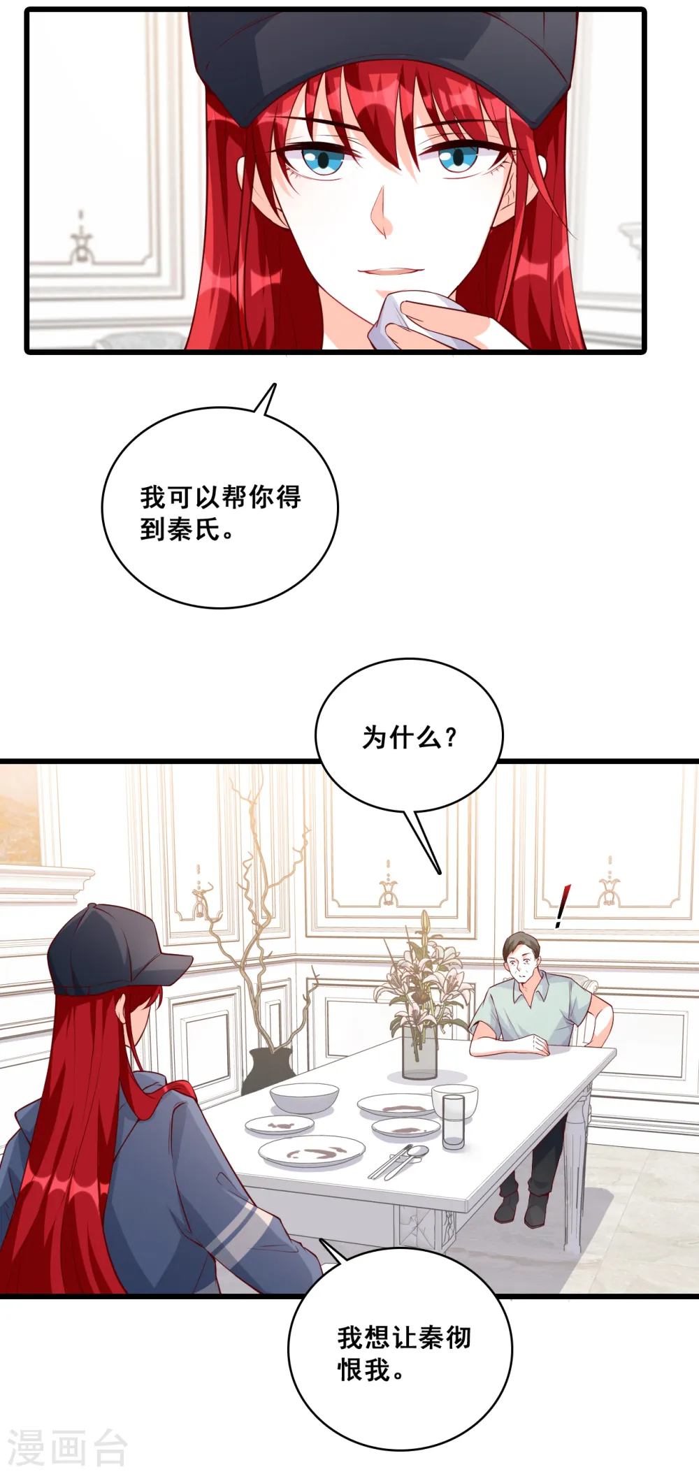 第135话 合谋？ 第7页