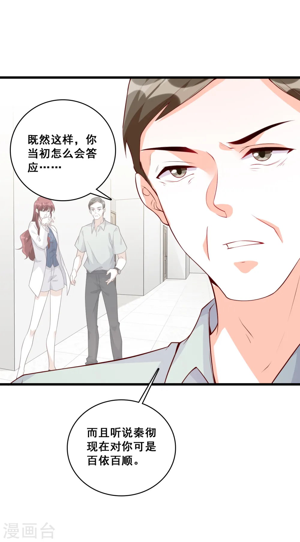 第135话 合谋？ 第8页