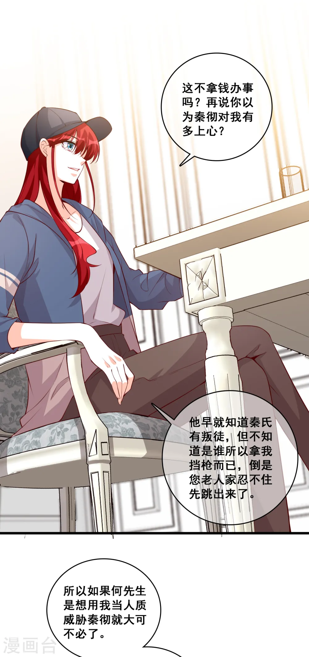 第135话 合谋？ 第9页