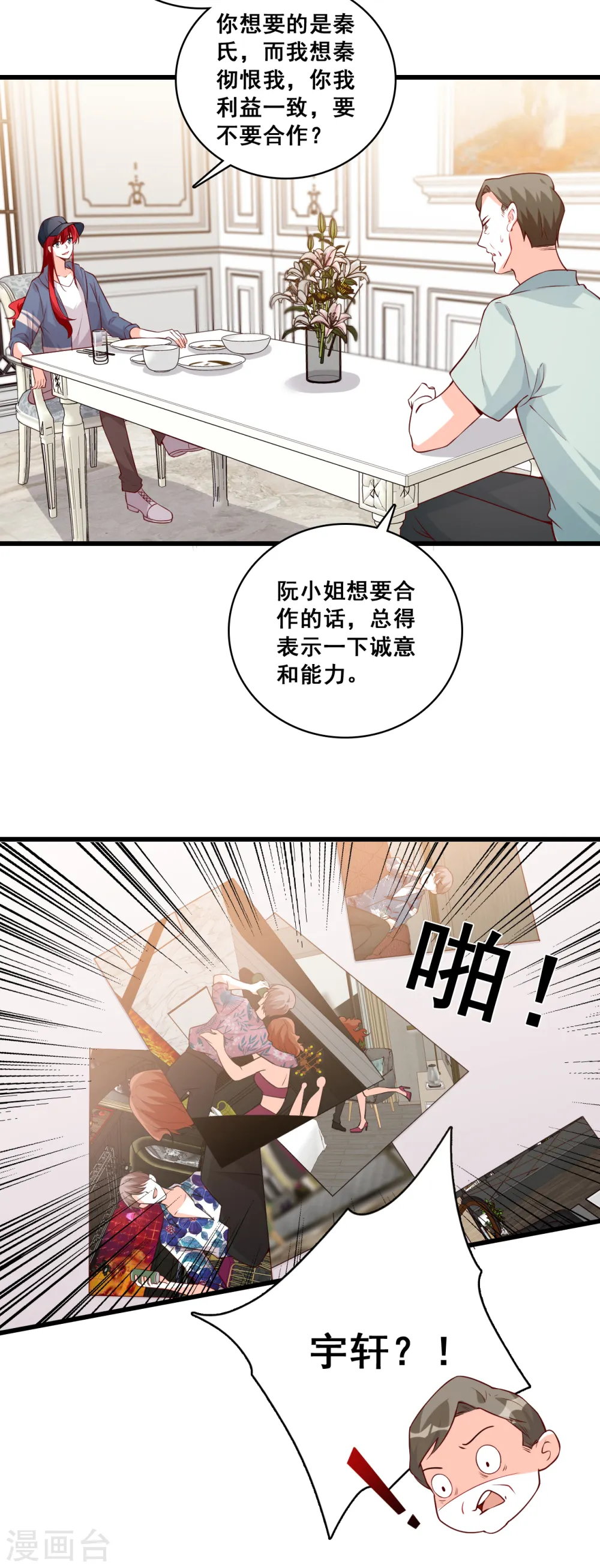 第135话 合谋？ 第10页