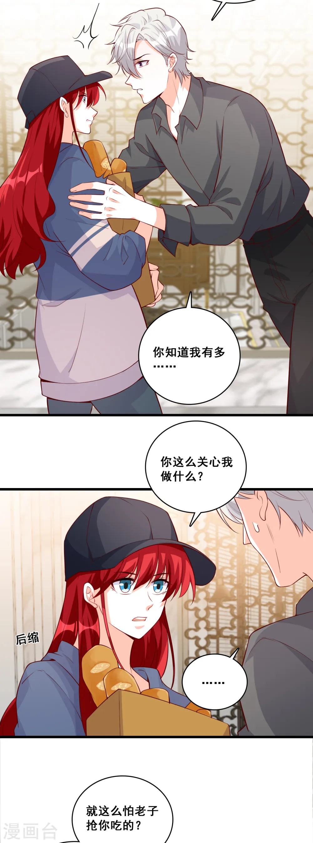 第135话 合谋？ 第16页