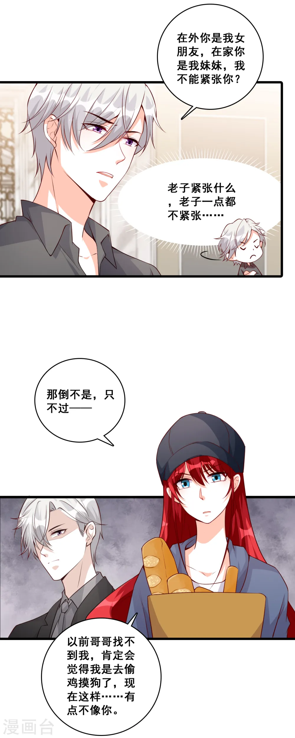 第135话 合谋？ 第20页