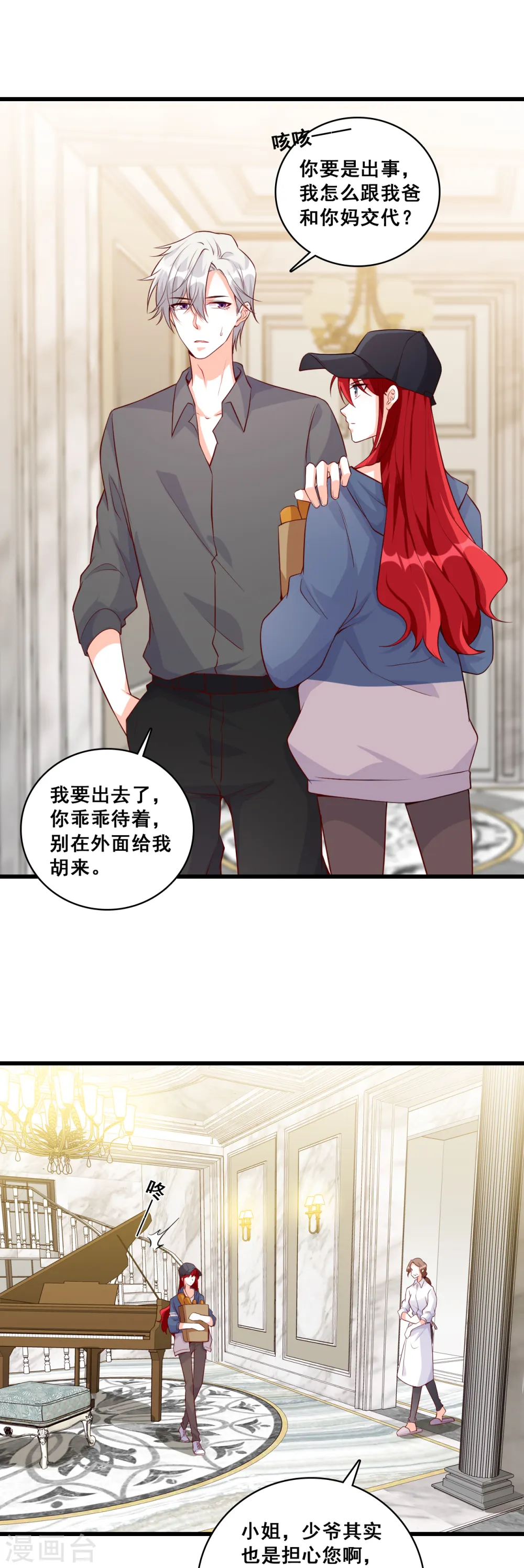 第135话 合谋？ 第22页