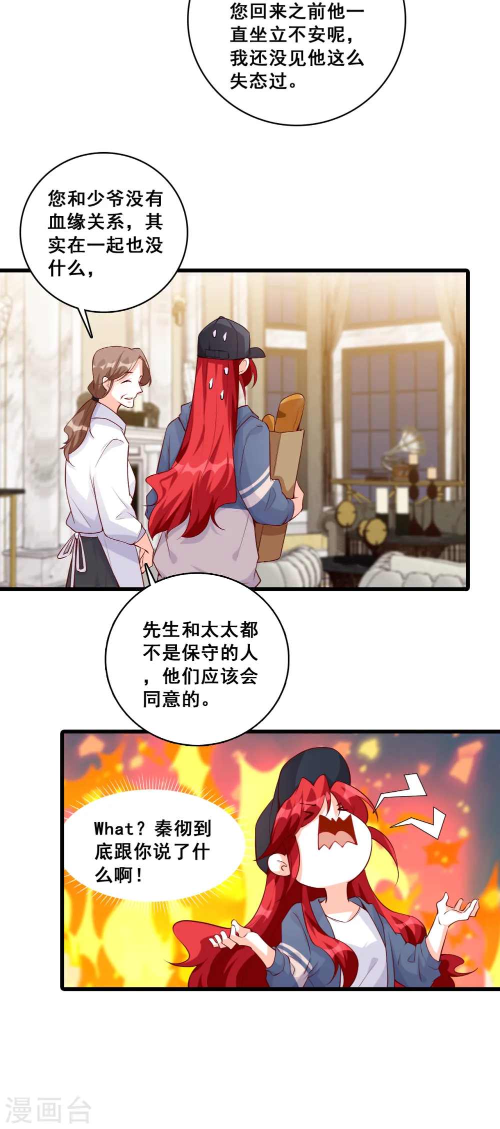 第135话 合谋？ 第23页