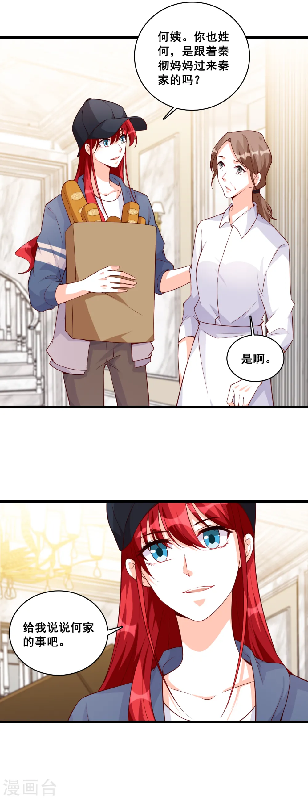 第135话 合谋？ 第24页