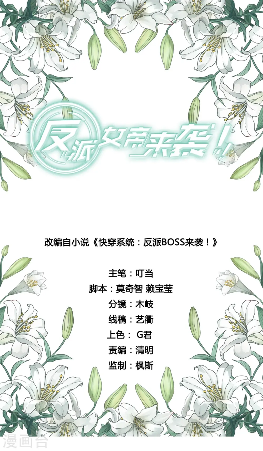 第134话 任务完成了？ 第1页