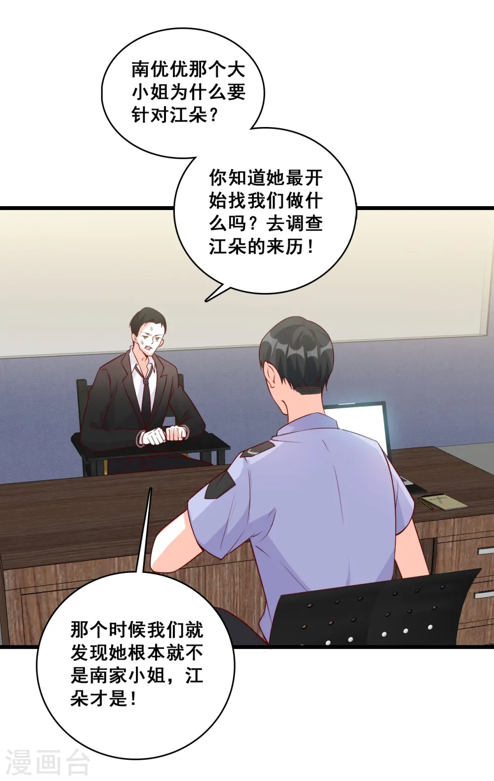 第134话 任务完成了？ 第2页