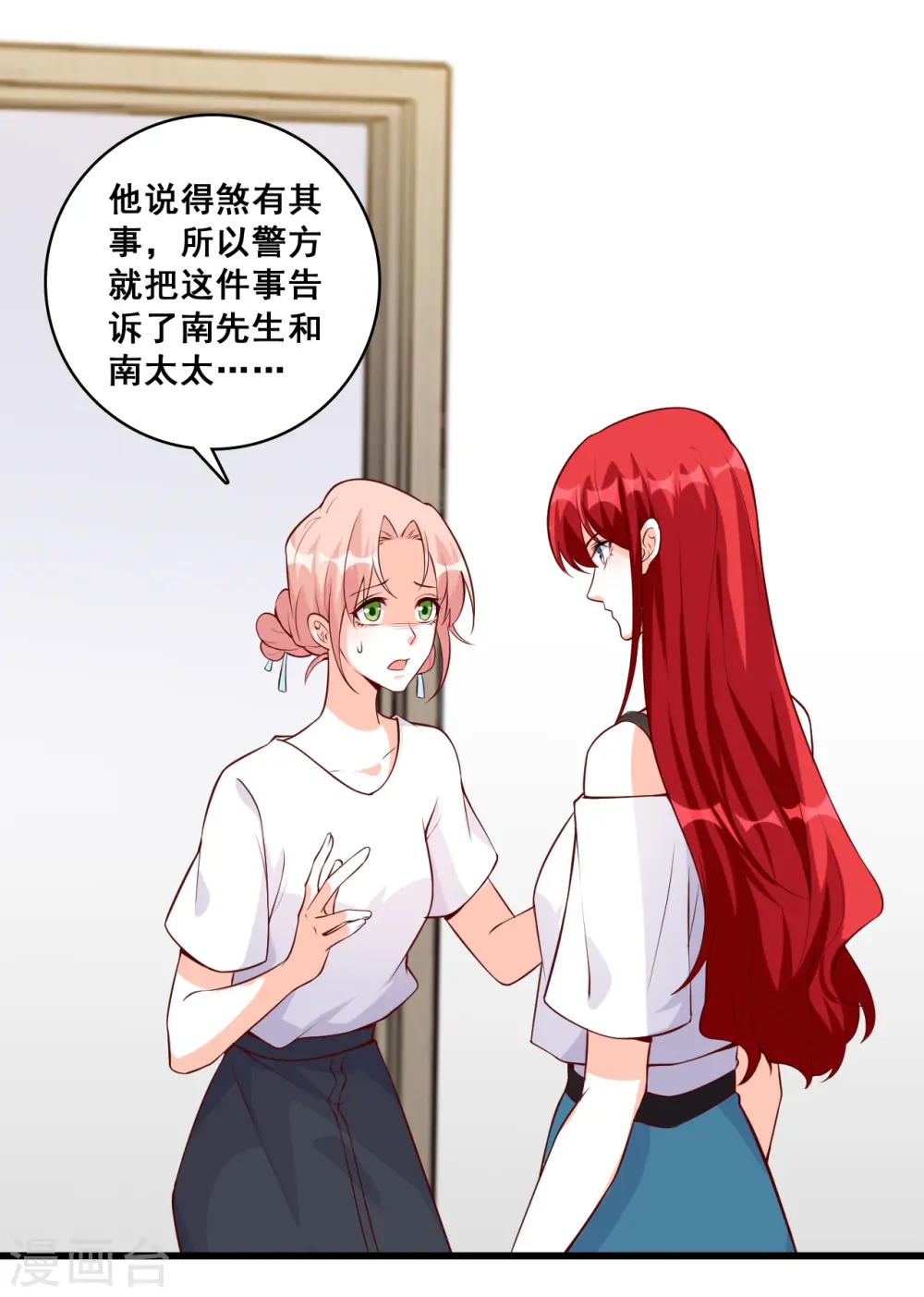 第134话 任务完成了？ 第3页