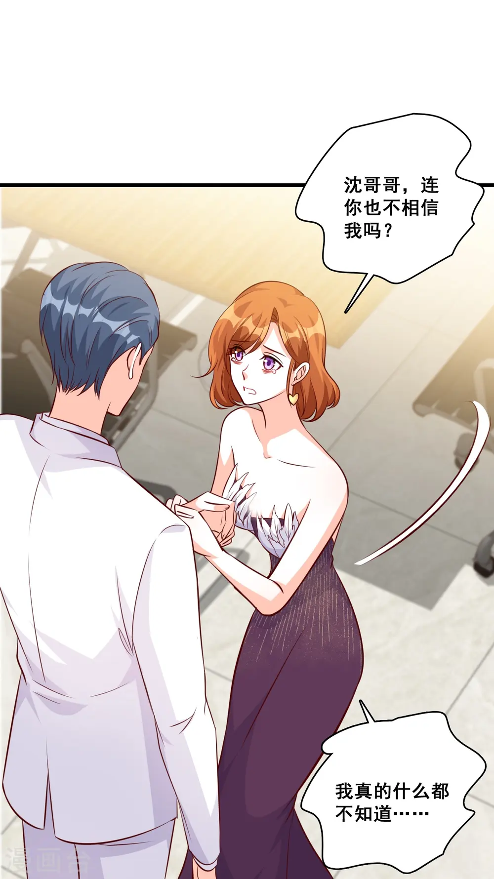 第134话 任务完成了？ 第8页