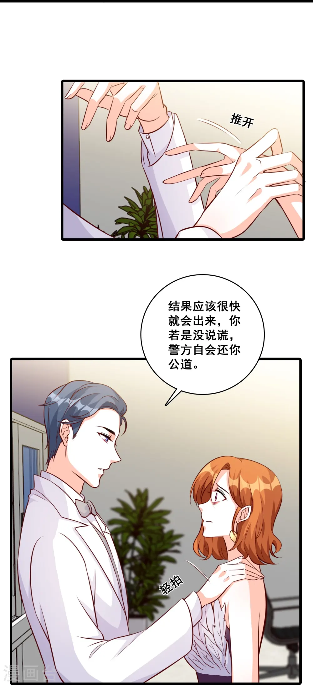 第134话 任务完成了？ 第9页
