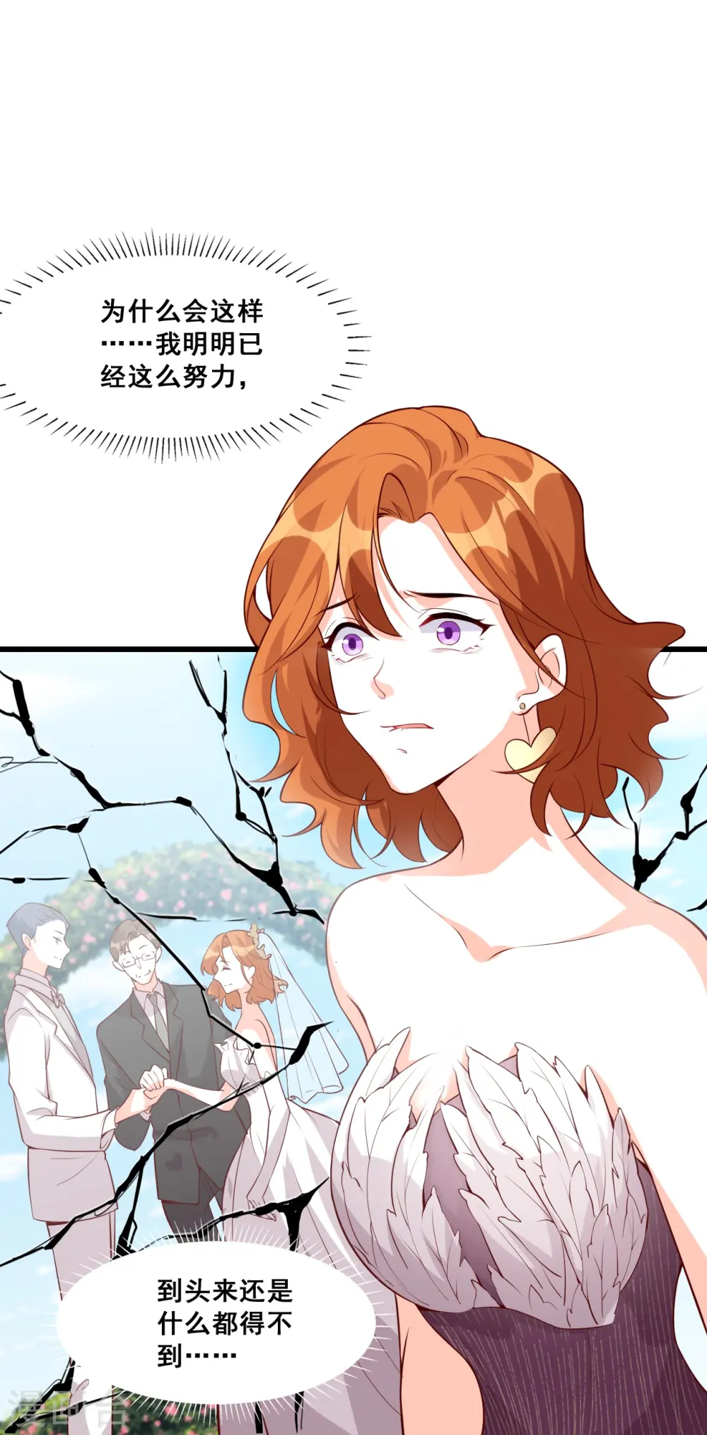 第134话 任务完成了？ 第10页