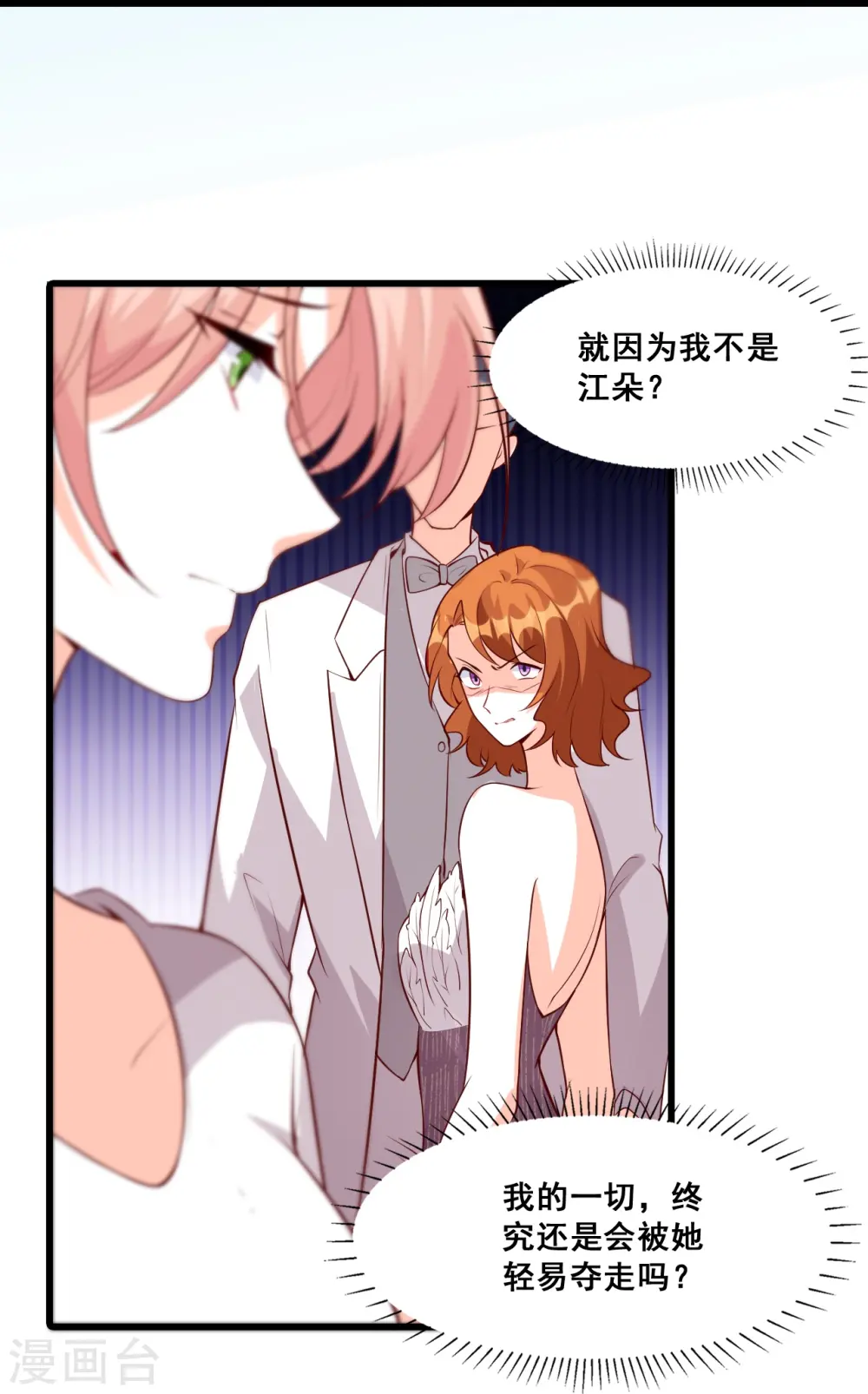 第134话 任务完成了？ 第11页