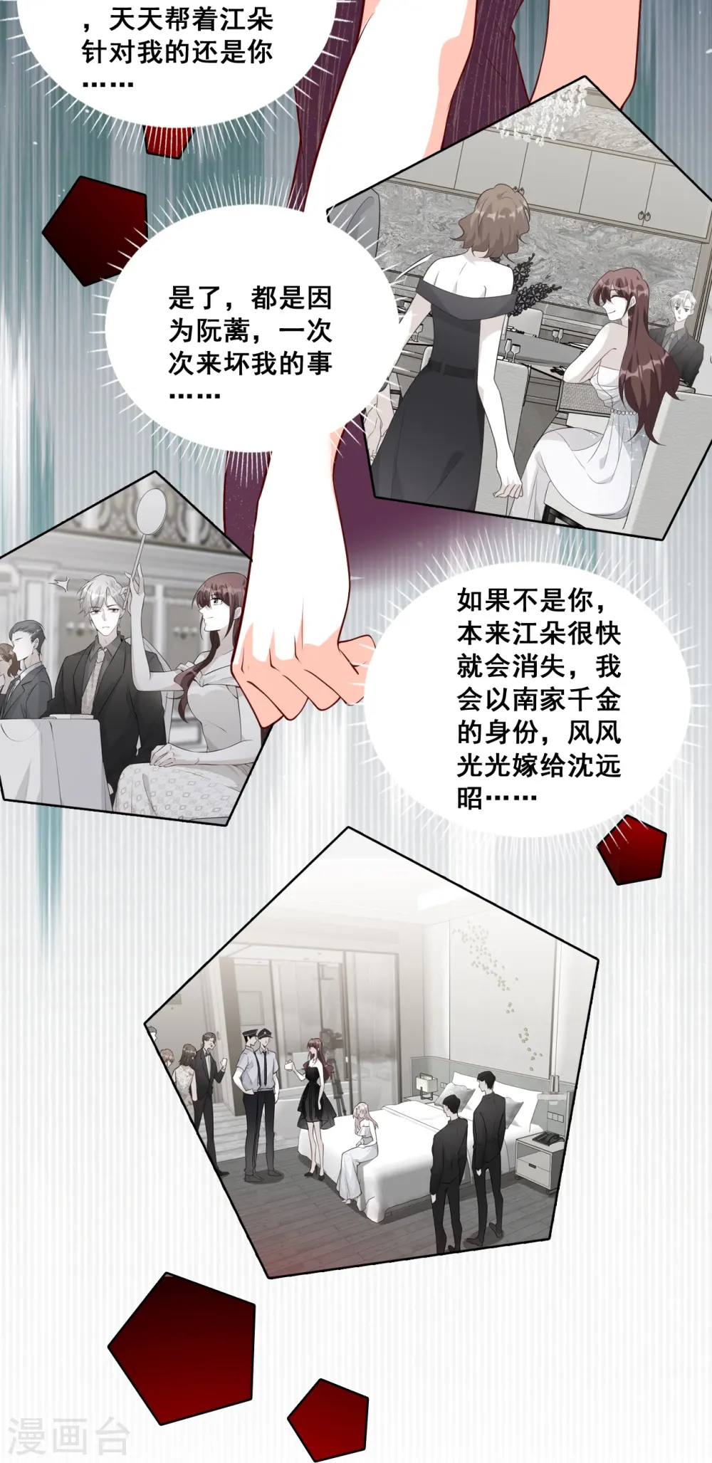 第134话 任务完成了？ 第14页
