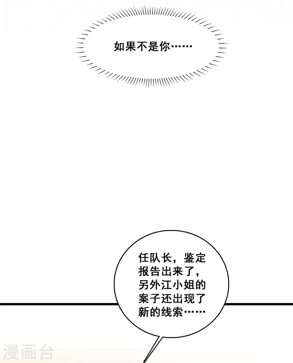 第134话 任务完成了？ 第15页