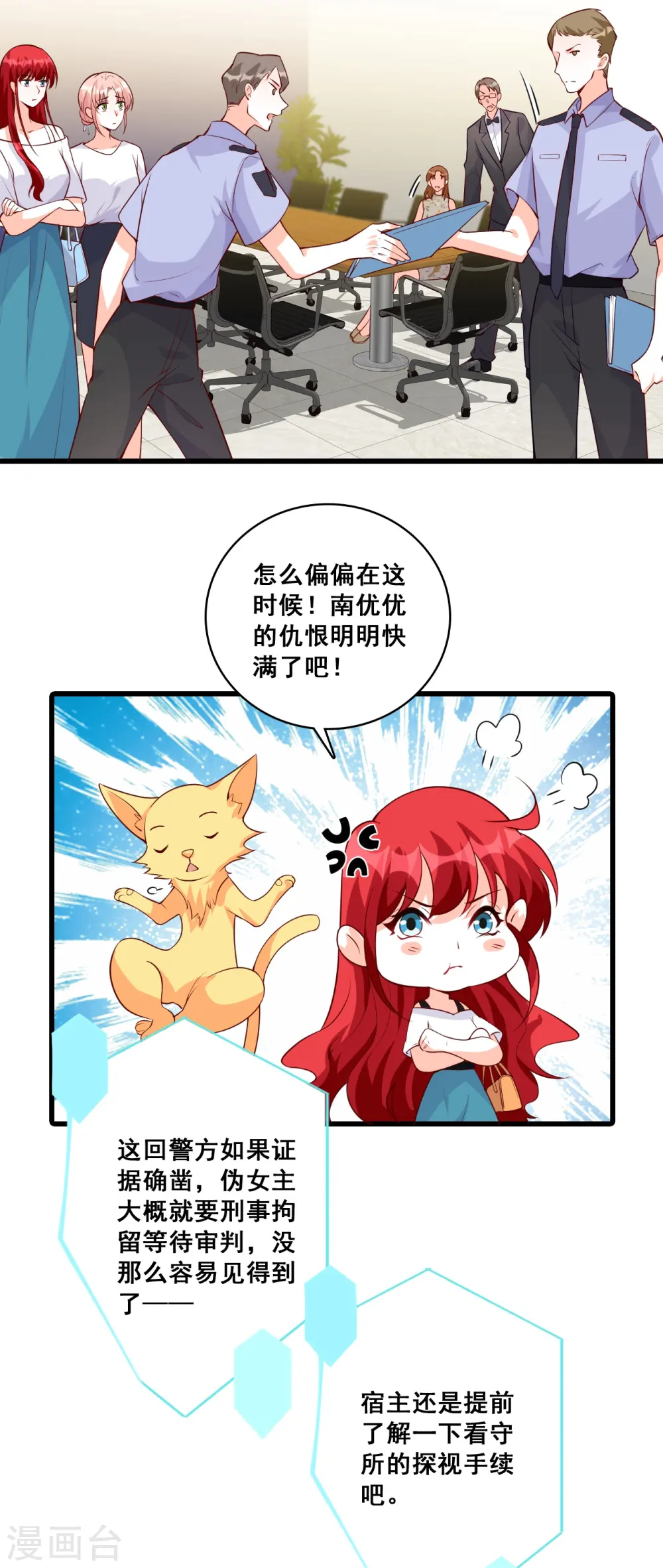 第134话 任务完成了？ 第16页