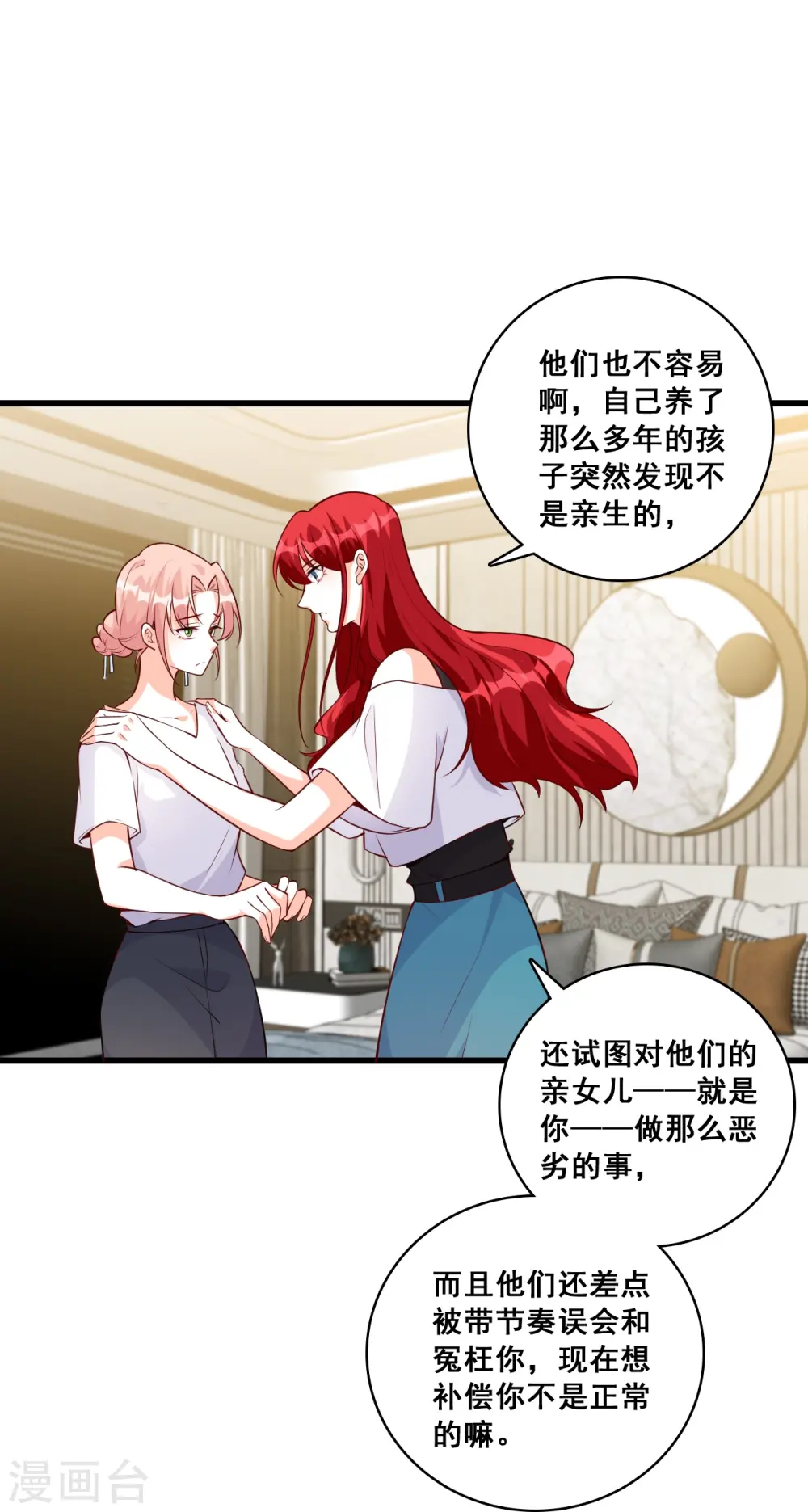 第134话 任务完成了？ 第20页