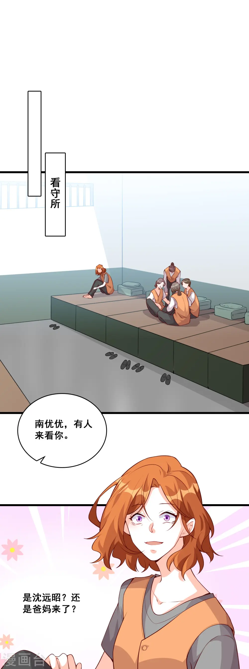 第134话 任务完成了？ 第23页