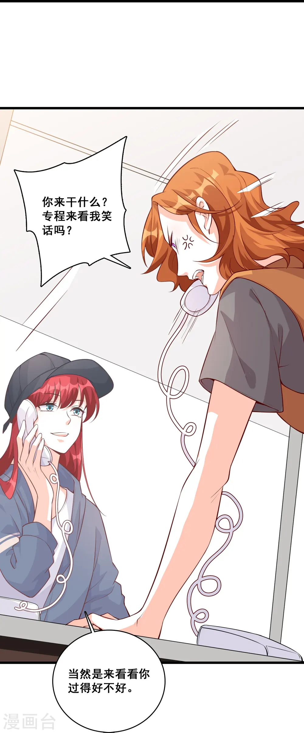 第134话 任务完成了？ 第25页