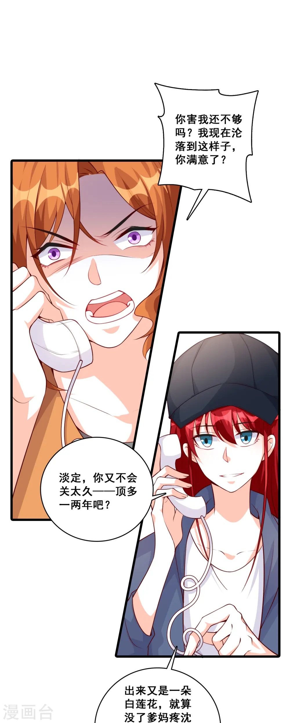 第134话 任务完成了？ 第26页