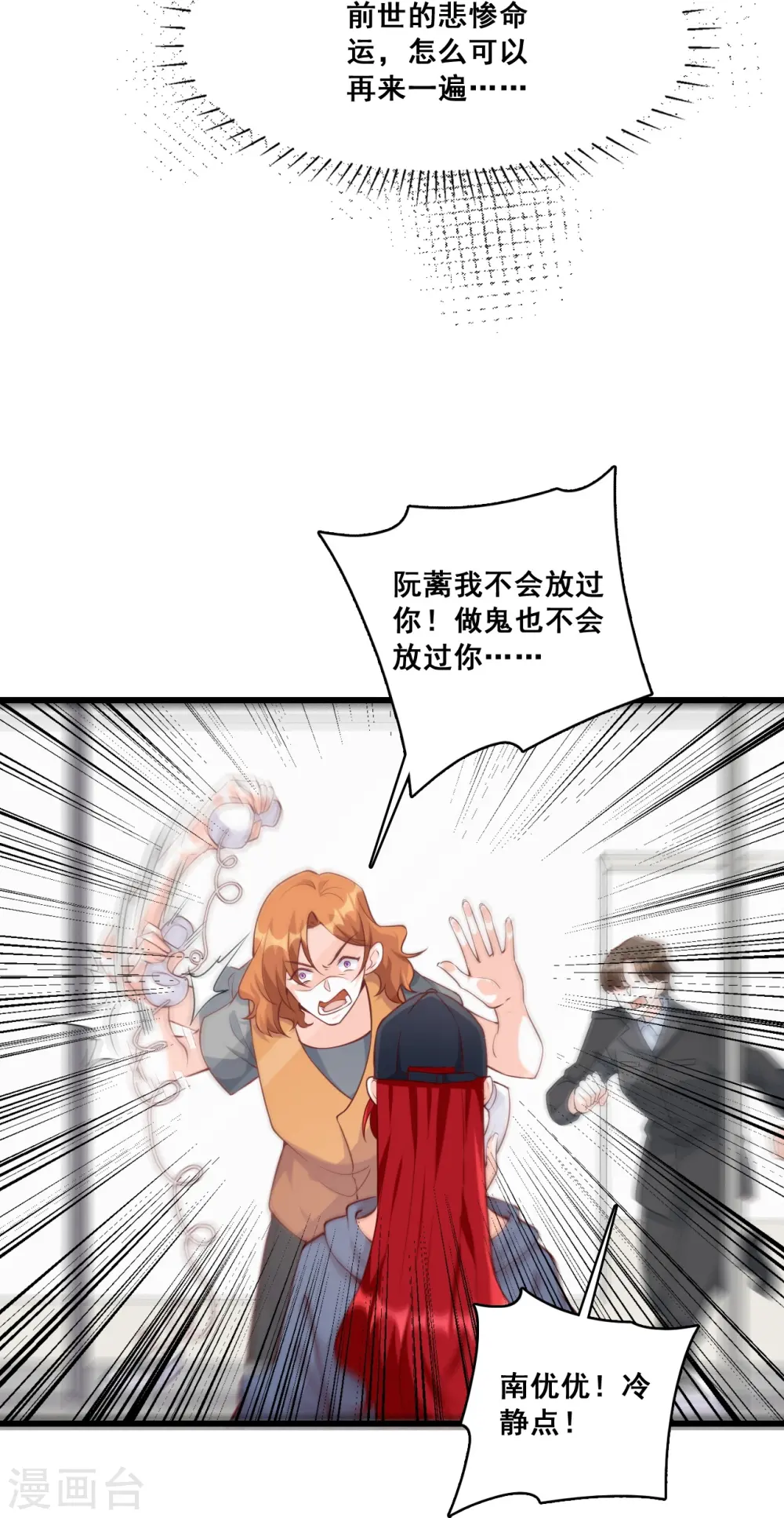 第134话 任务完成了？ 第28页