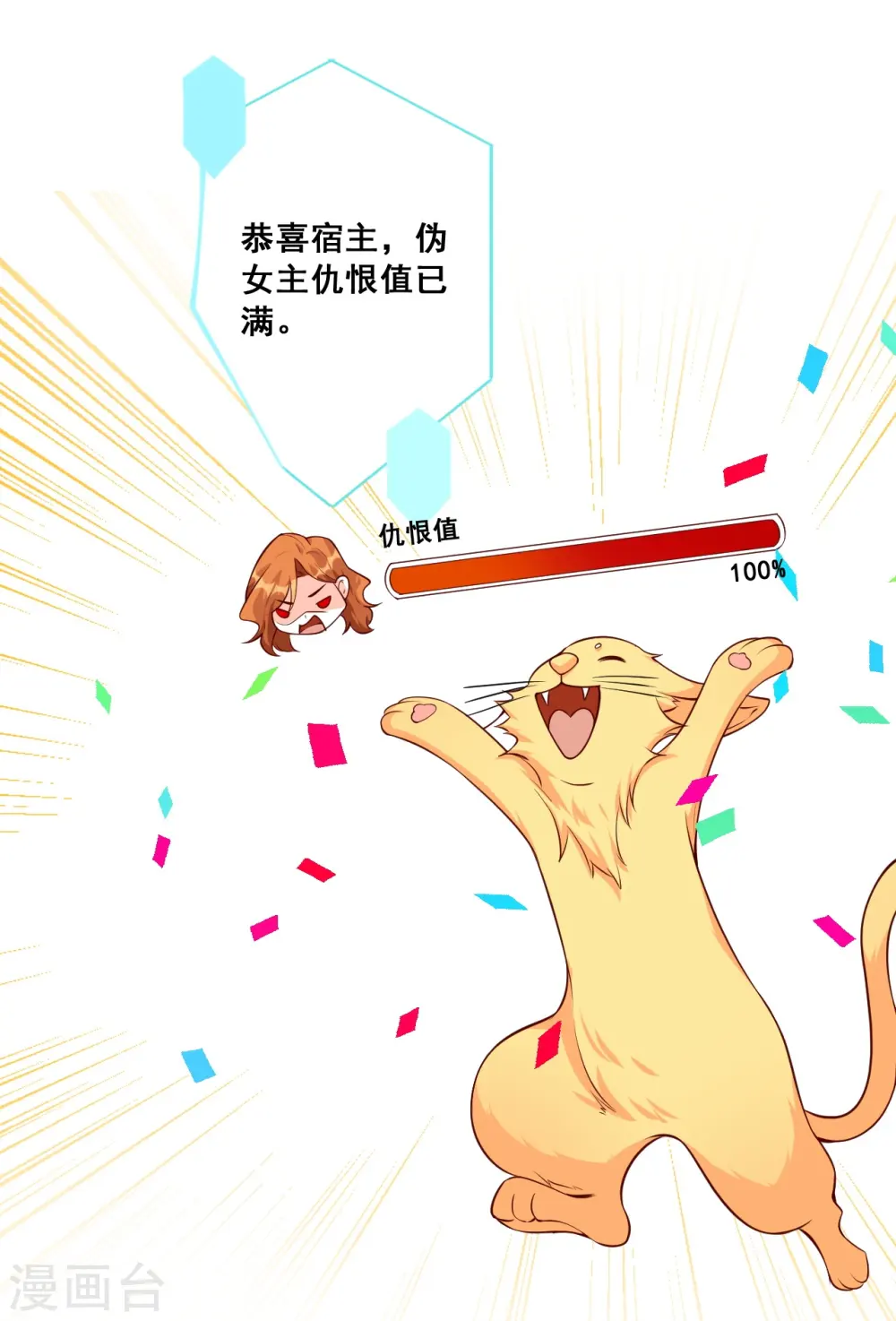 第134话 任务完成了？ 第30页