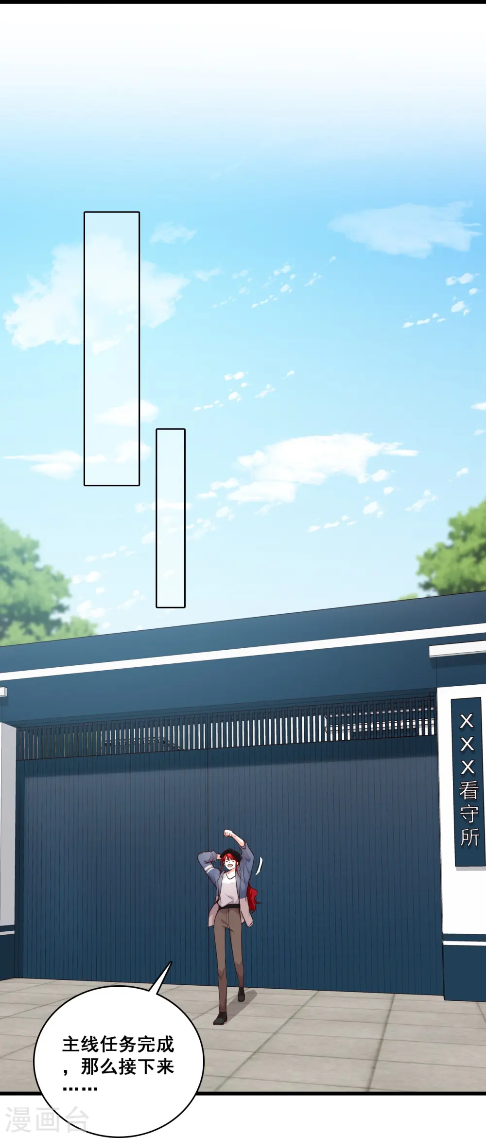 第134话 任务完成了？ 第32页